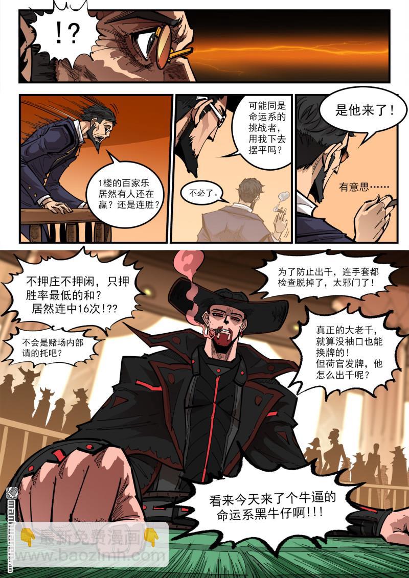 銃火 - 第426回 泰倫的賭技 - 1