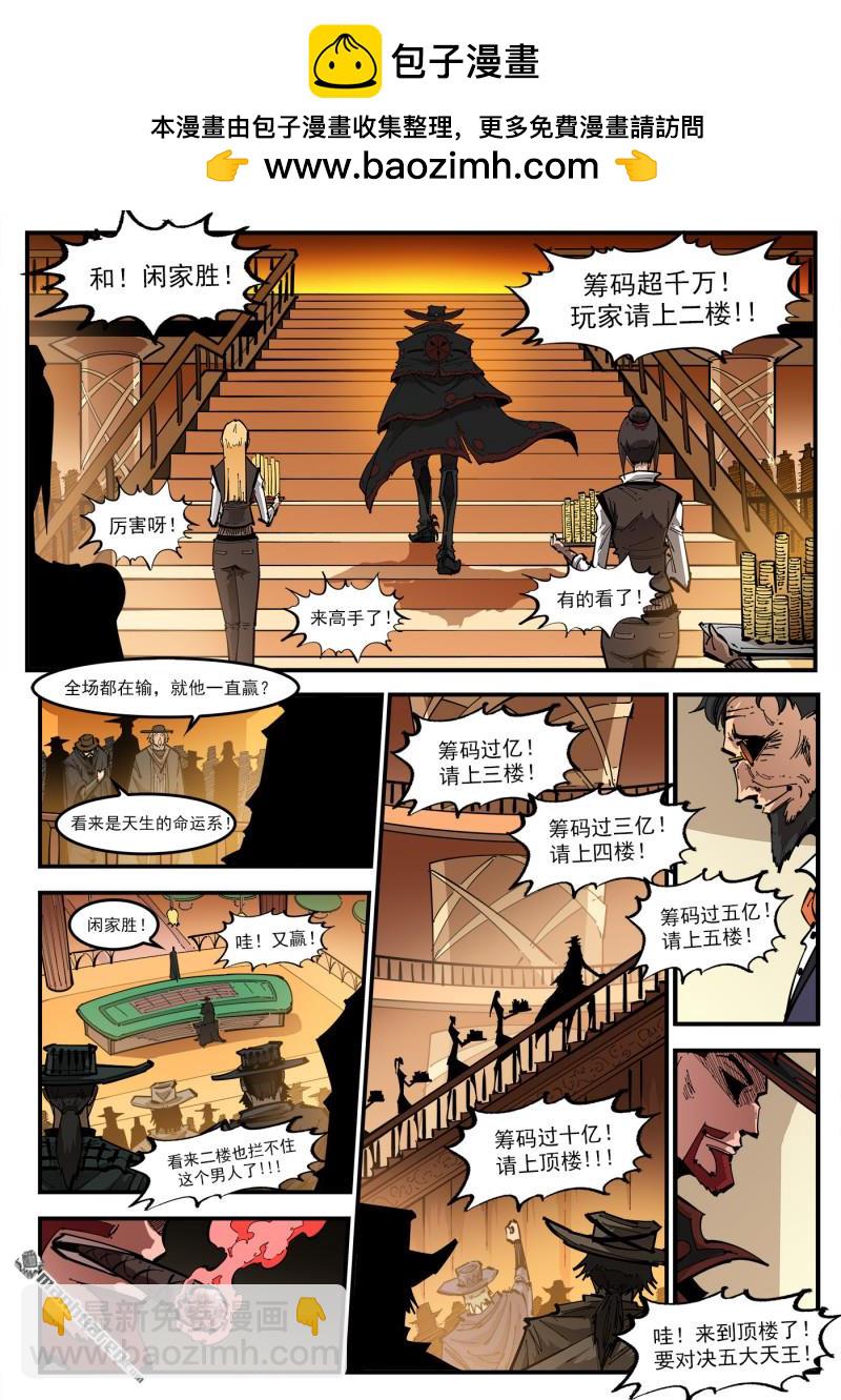 銃火 - 第426回 泰倫的賭技 - 3