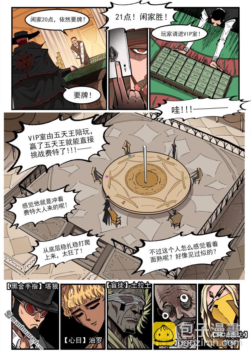 銃火 - 第426回 泰倫的賭技 - 1