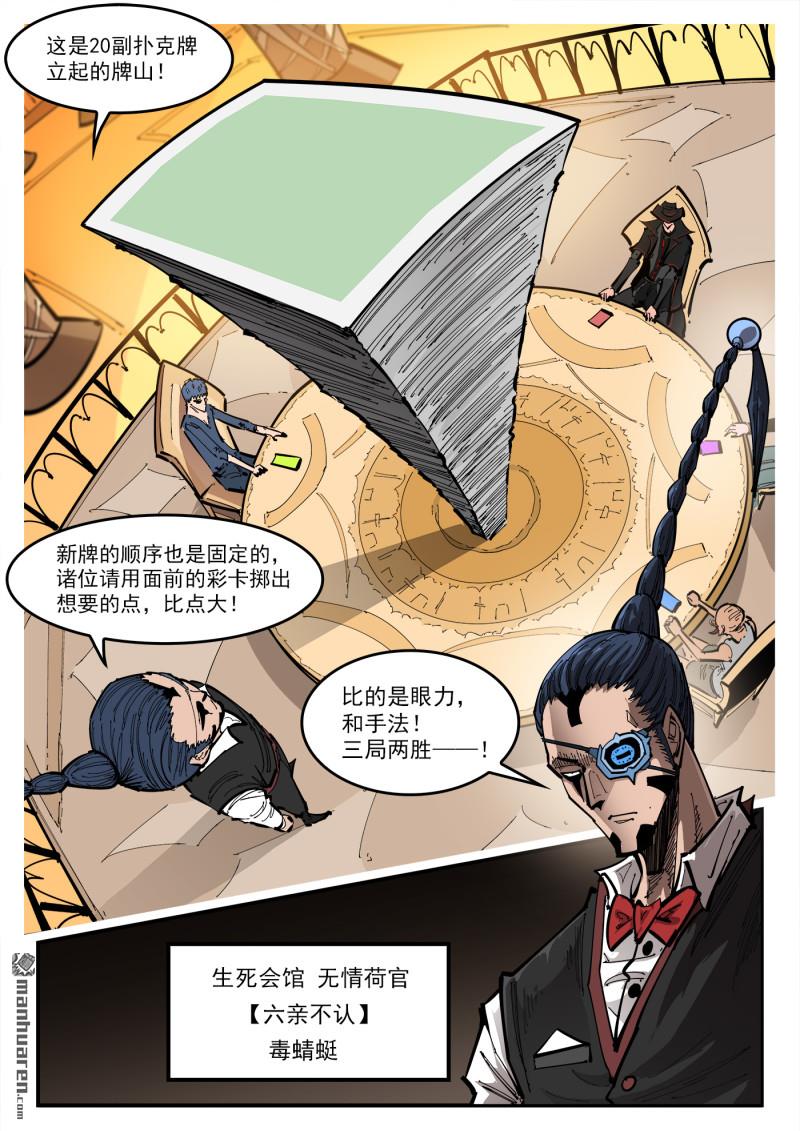 銃火 - 第426回 泰倫的賭技 - 2