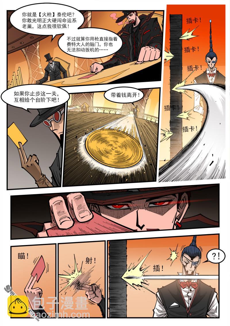 銃火 - 第426回 泰倫的賭技 - 3