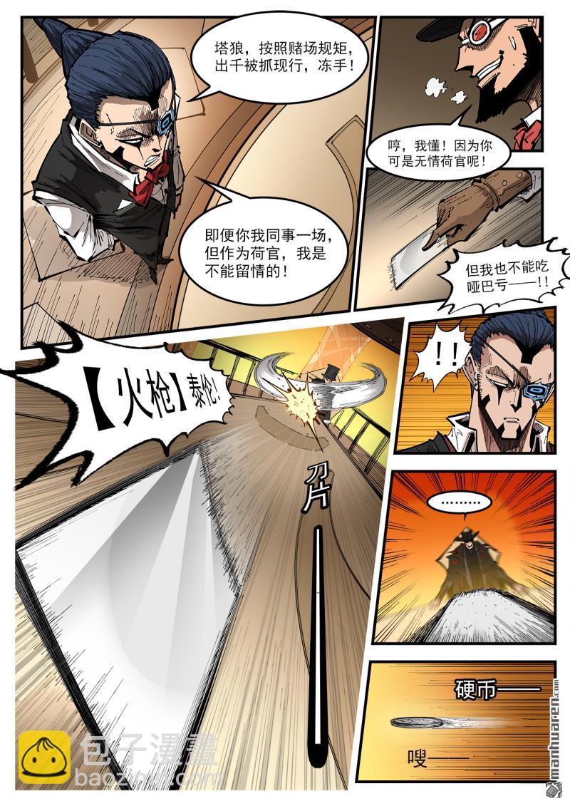 銃火 - 第428回 賭三槍 - 1