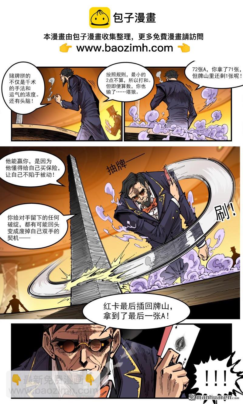 銃火 - 第428回 賭三槍 - 2