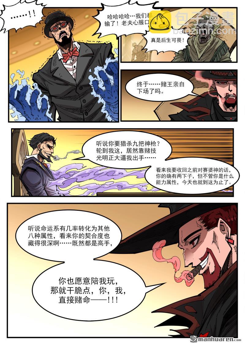 銃火 - 第428回 賭三槍 - 1