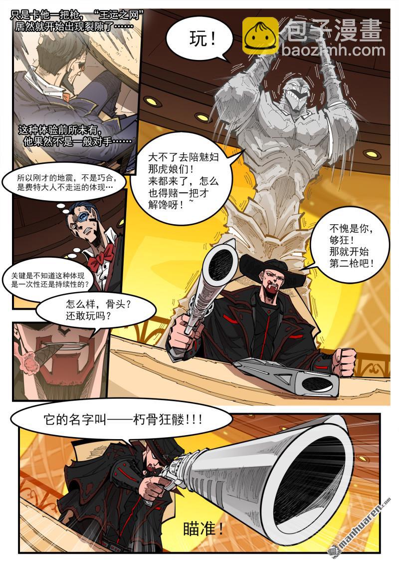 銃火 - 第430回 第二槍！ - 2