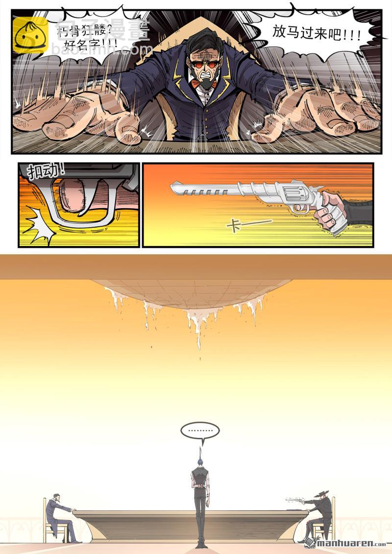 銃火 - 第430回 第二槍！ - 1