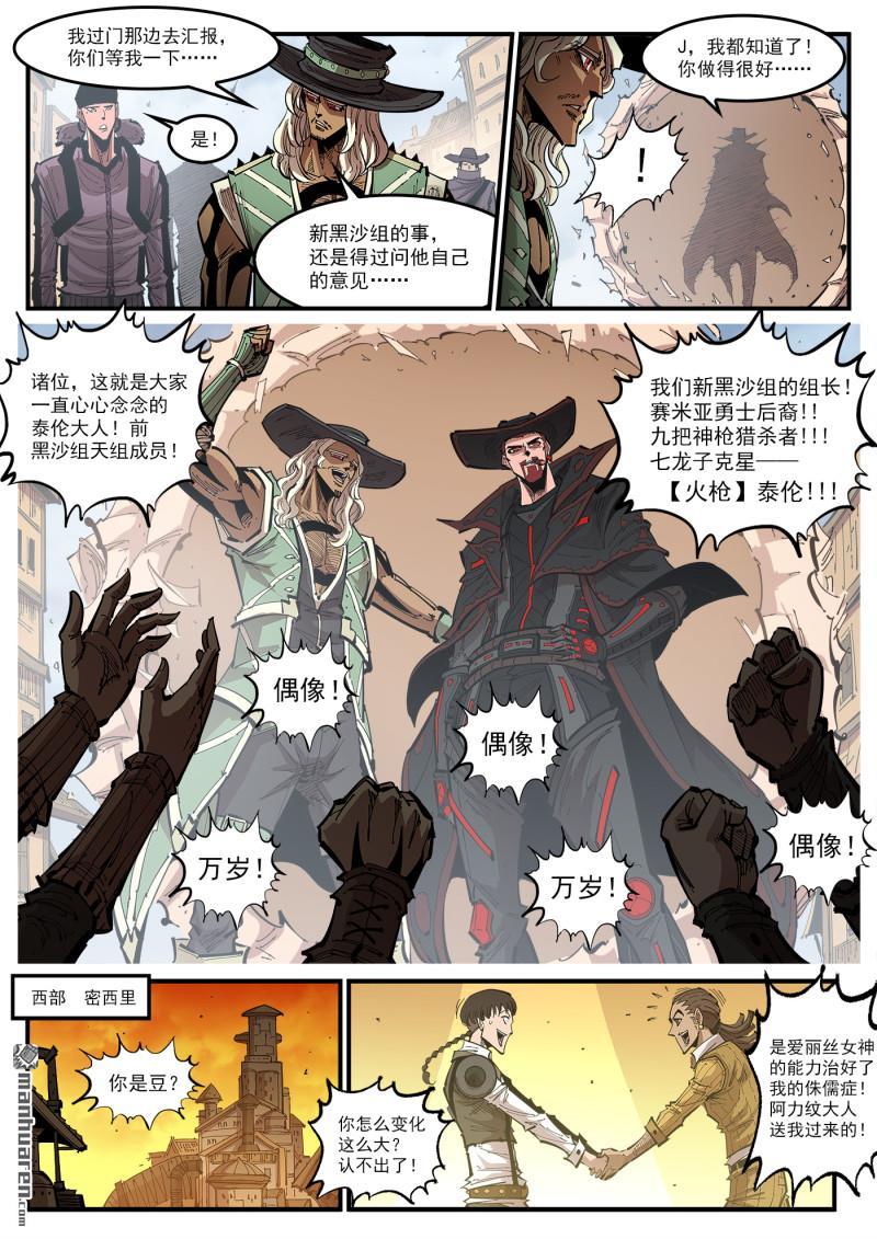 銃火 - 第432回 人生如戲小鎮 - 1