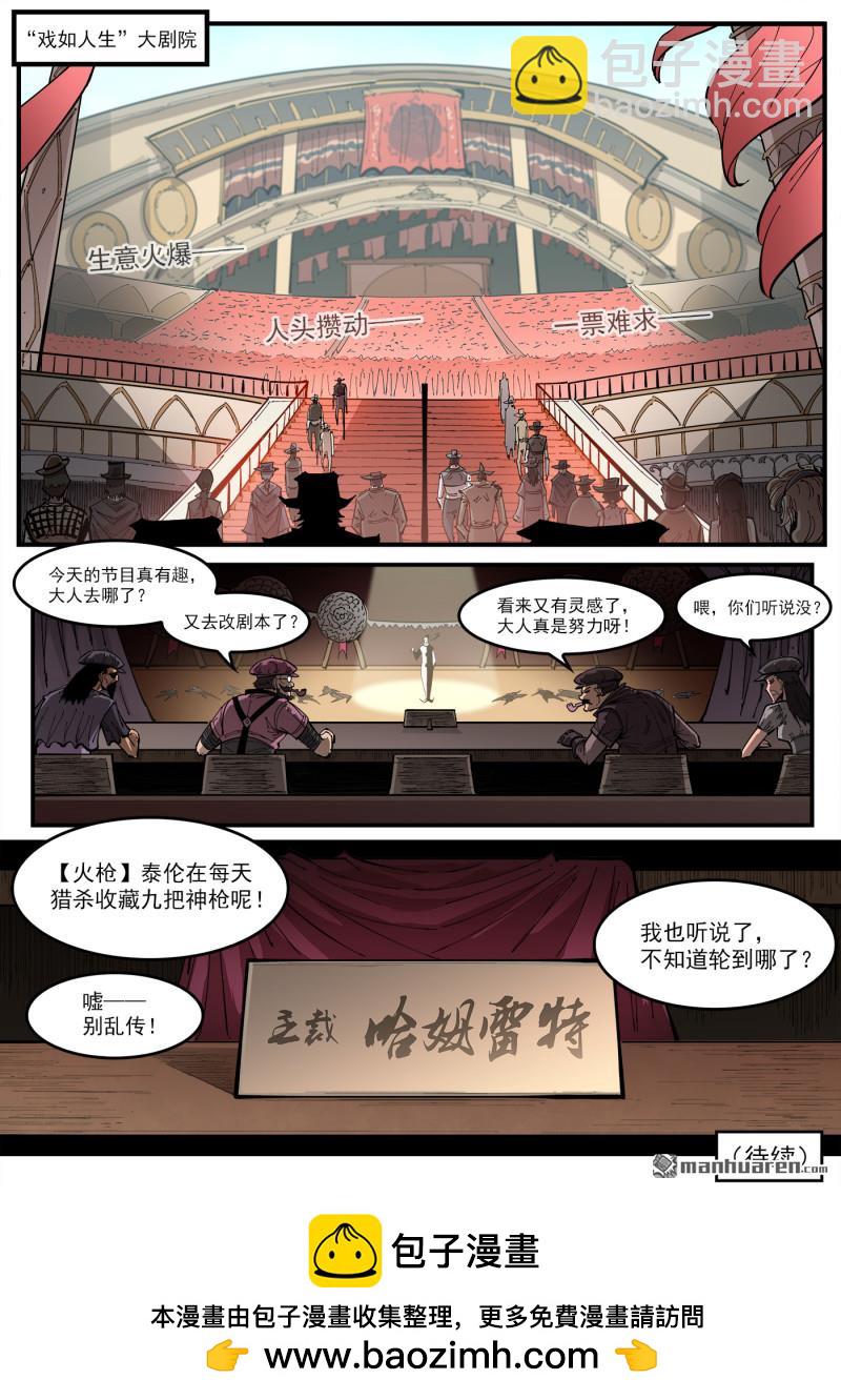 銃火 - 第432回 人生如戲小鎮 - 1