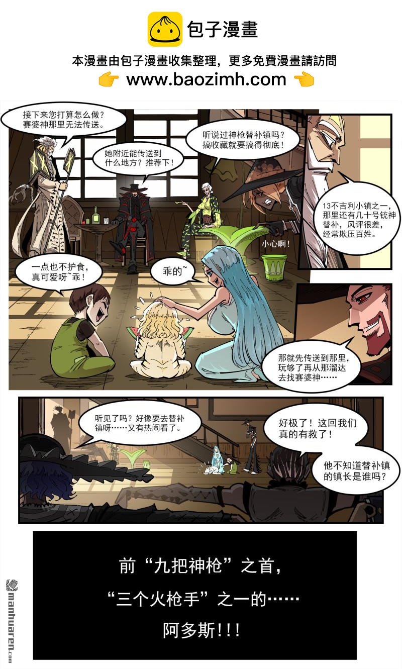 銃火 - 第443回 收藏替補 - 2