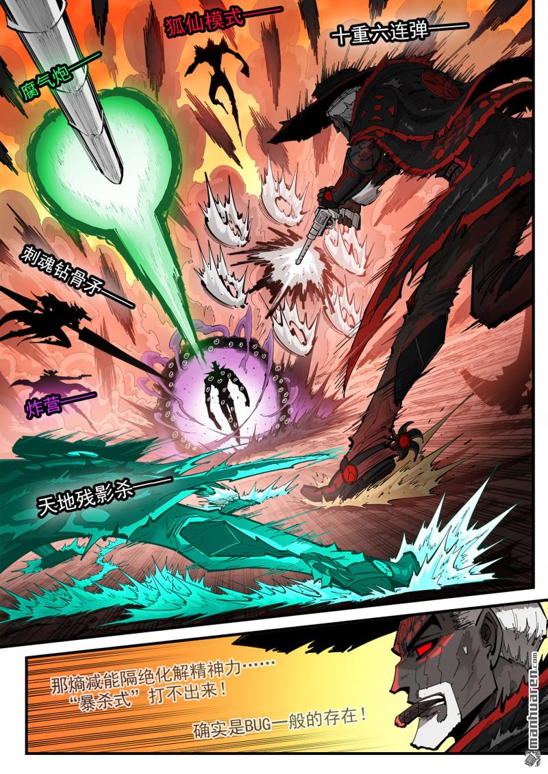 銃火 - 第446回 熵天君主 - 1