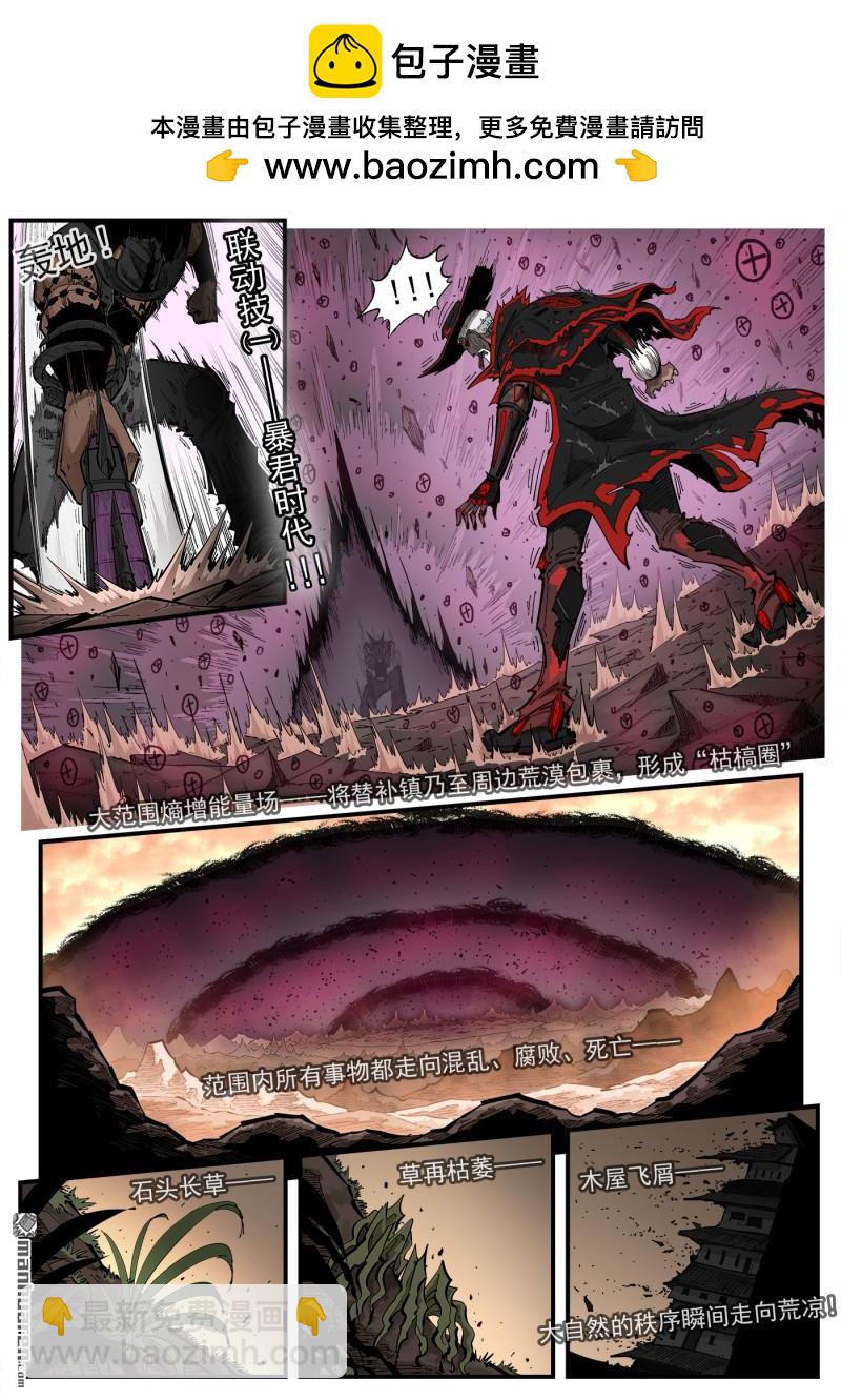 銃火 - 第446回 熵天君主 - 2