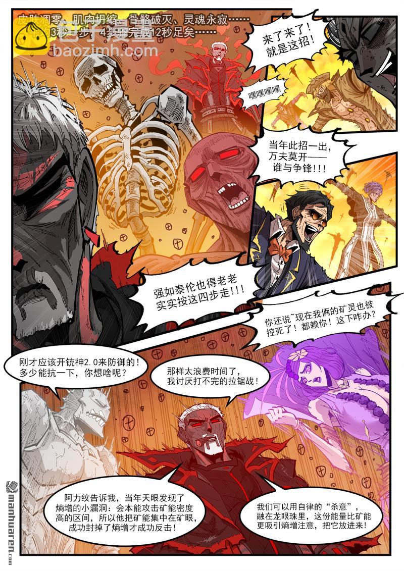 銃火 - 第446回 熵天君主 - 2