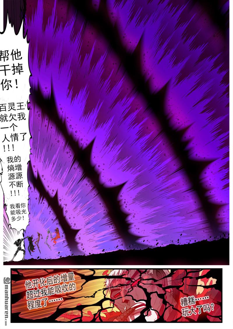 銃火 - 第446回 熵天君主 - 1