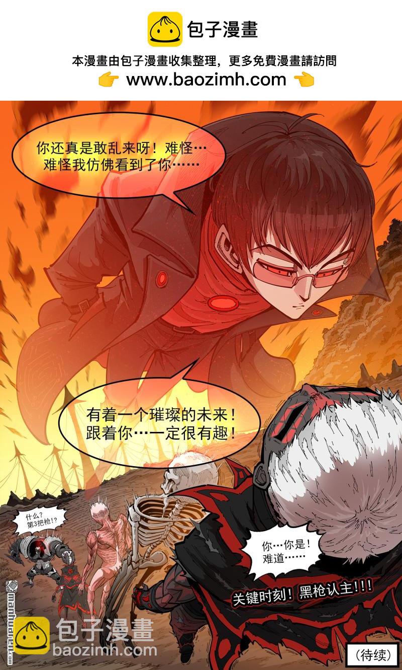 銃火 - 第446回 熵天君主 - 1