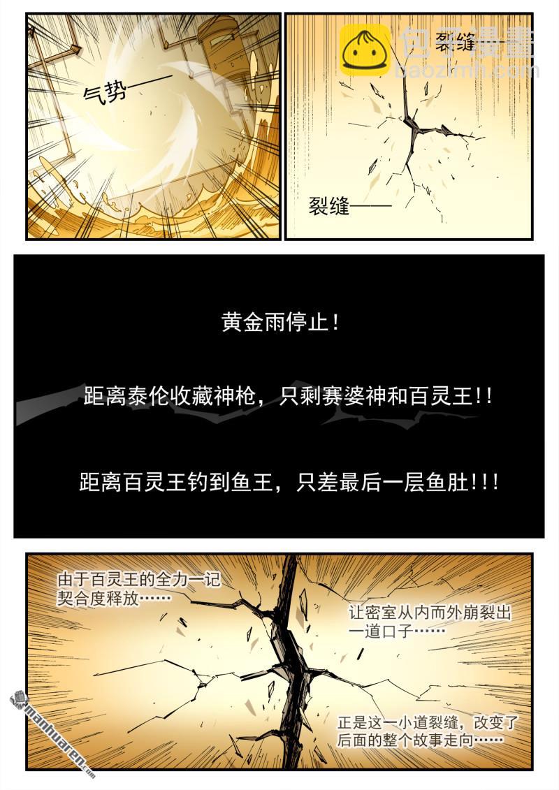 銃火 - 第448回 彈：邪龍復活！ - 1