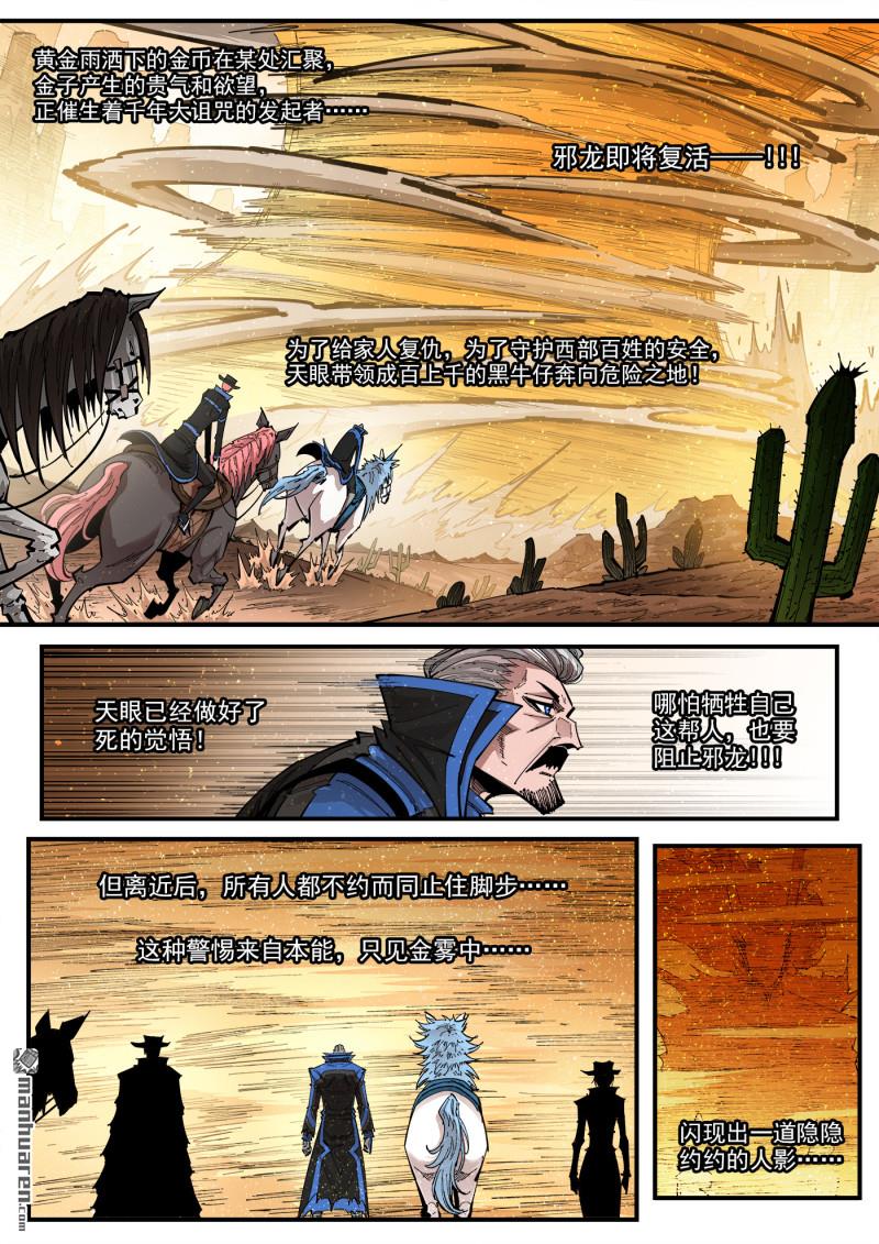 銃火 - 第448回 彈：邪龍復活！ - 2