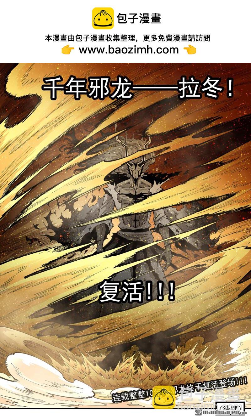 銃火 - 第448回 彈：邪龍復活！ - 1