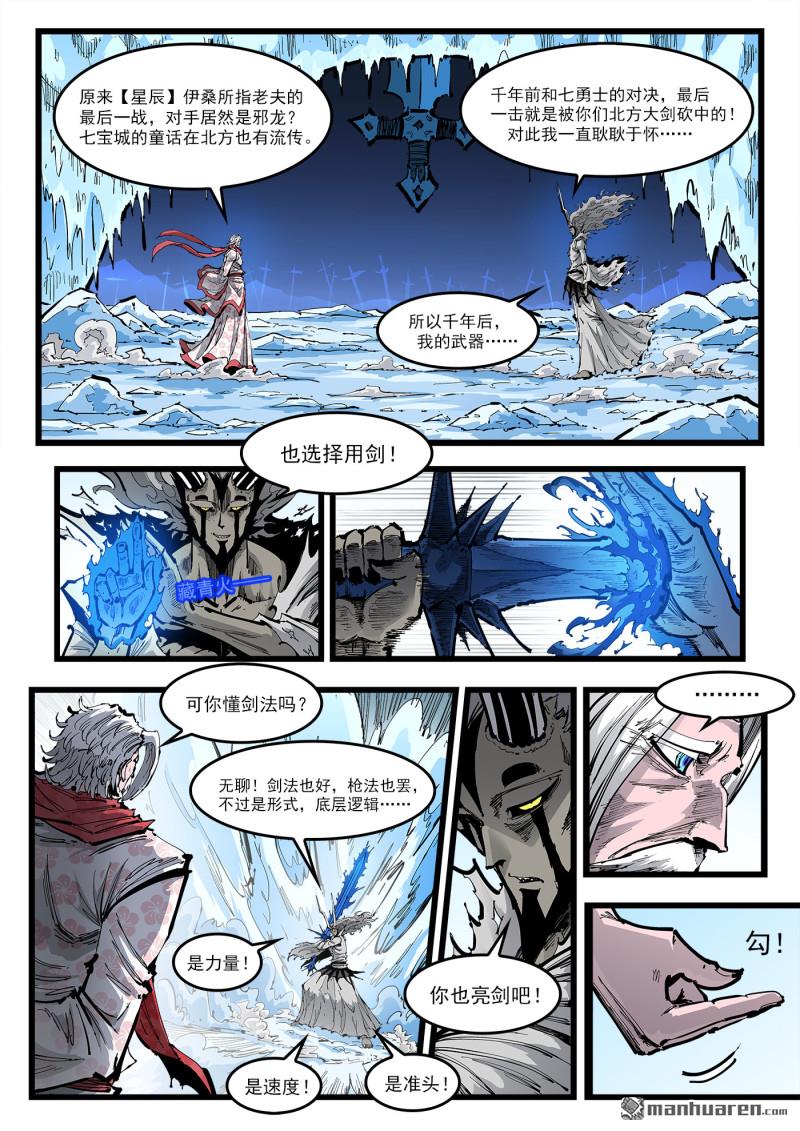 銃火 - 第451回 上冊劍式 - 1