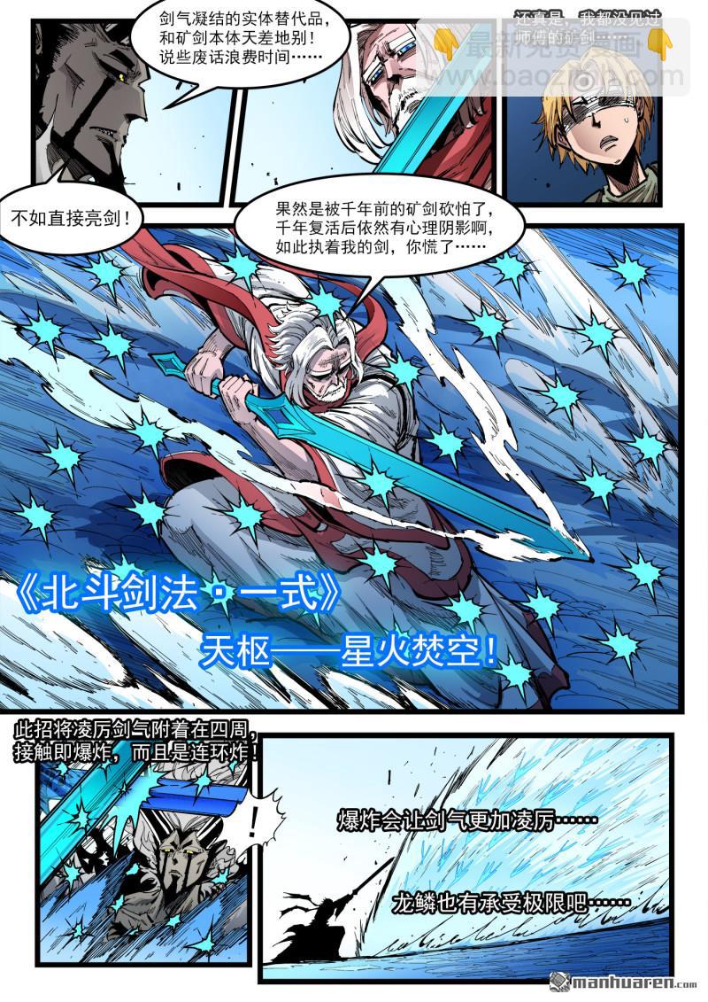 銃火 - 第451回 上冊劍式 - 2