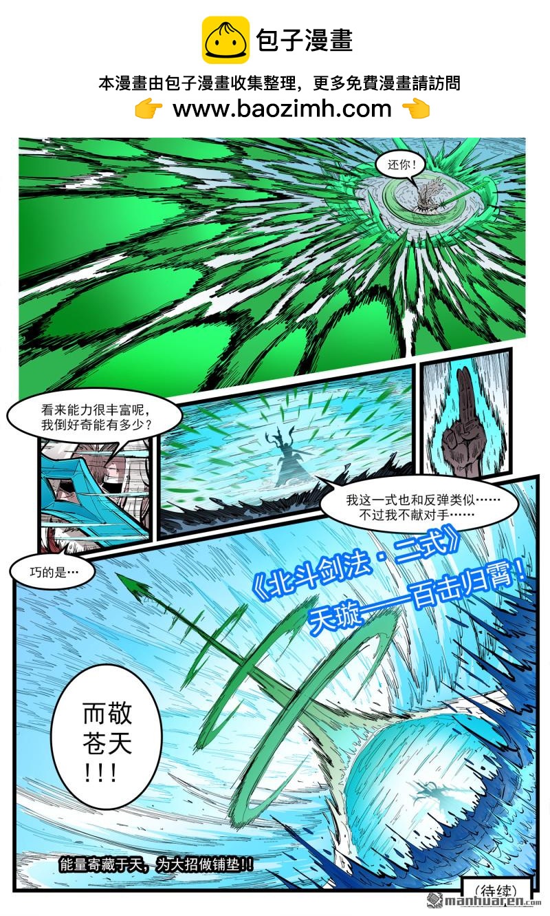 銃火 - 第451回 上冊劍式 - 2