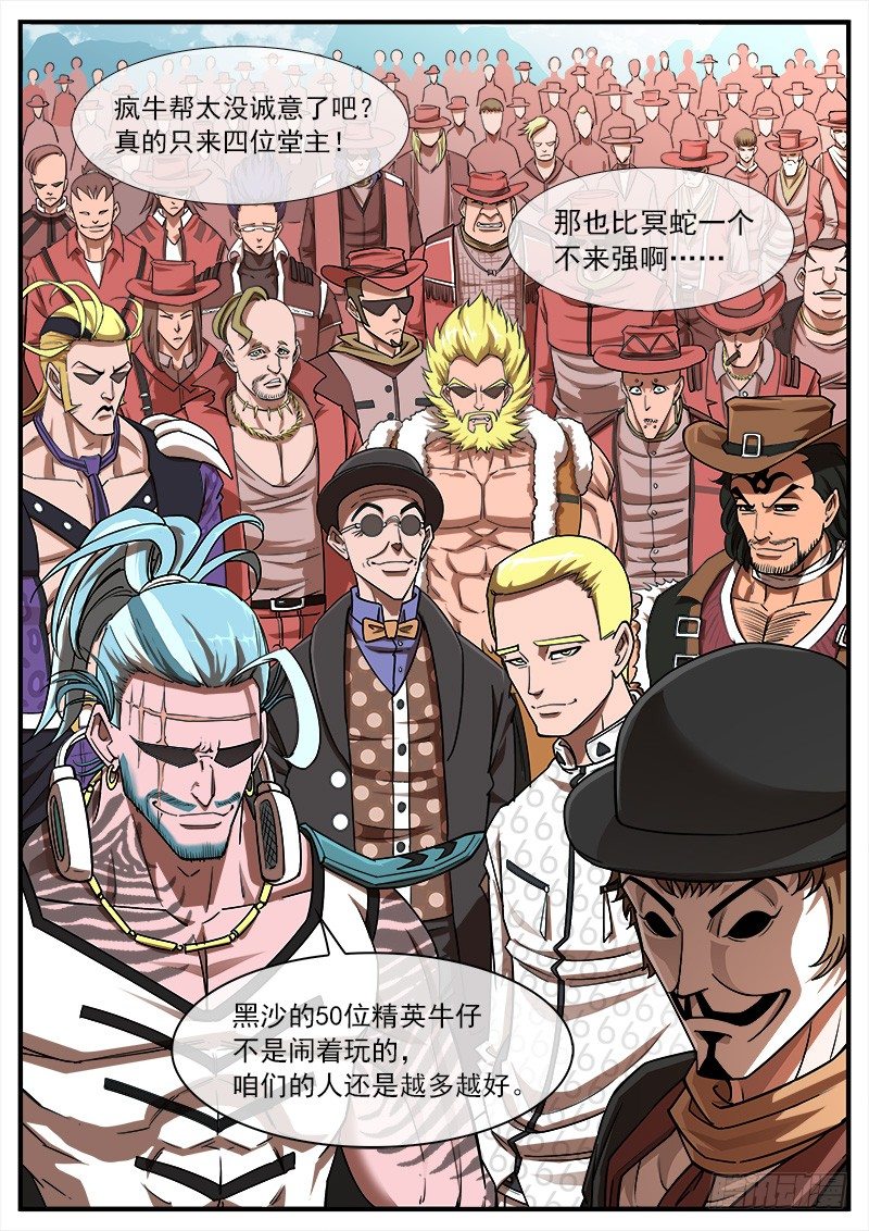 銃火 - 58彈：鬼源坐鎮 - 1