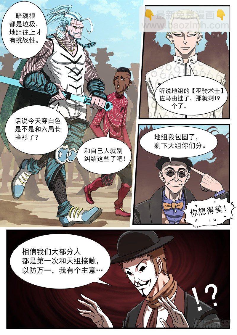 銃火 - 58彈：鬼源坐鎮 - 1