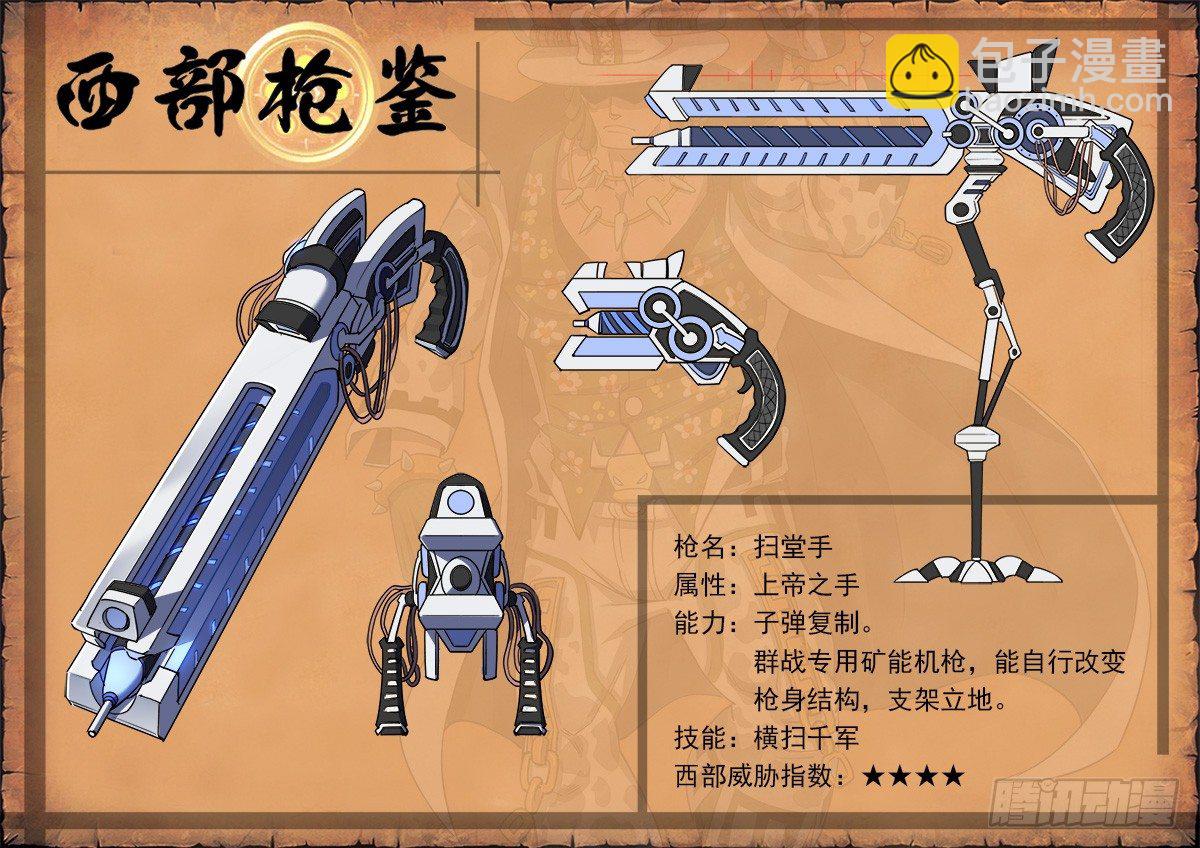 銃火 - 64彈：天組登場 - 2