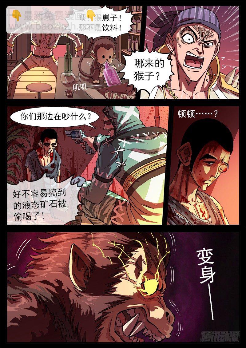 銃火 - 66彈：【靈猴】 - 3