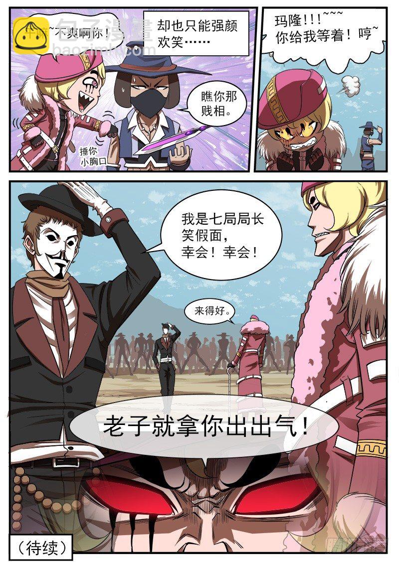 銃火 - 70彈：結界女皇 - 1