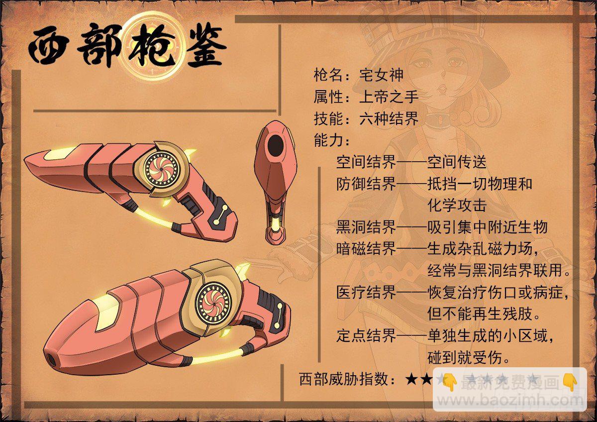 銃火 - 70彈：結界女皇 - 2