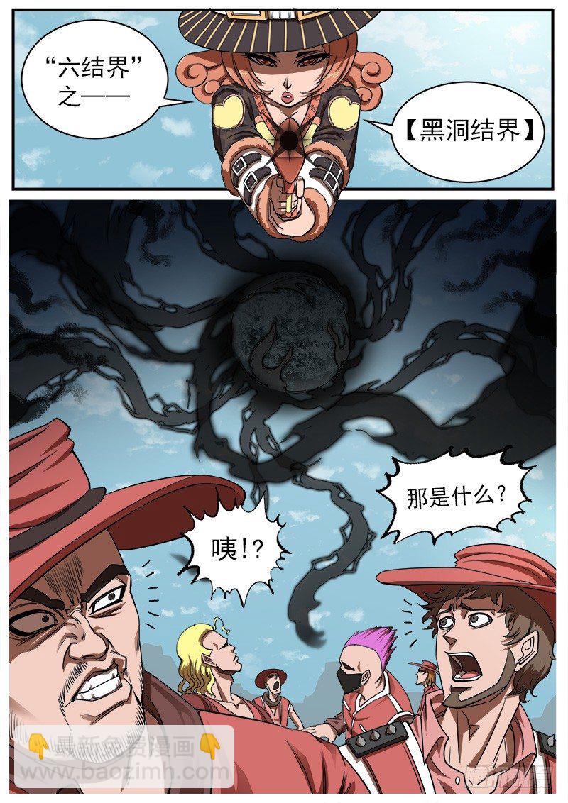 銃火 - 70彈：結界女皇 - 3