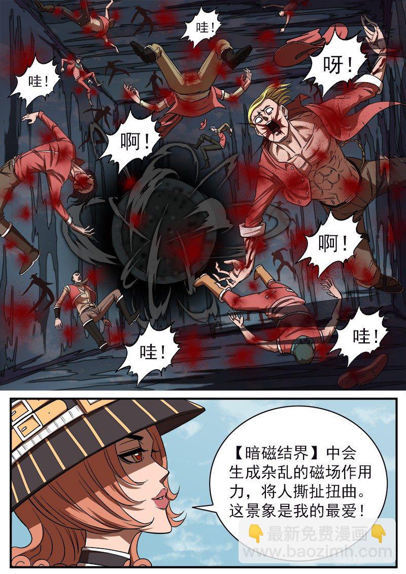 銃火 - 70彈：結界女皇 - 2