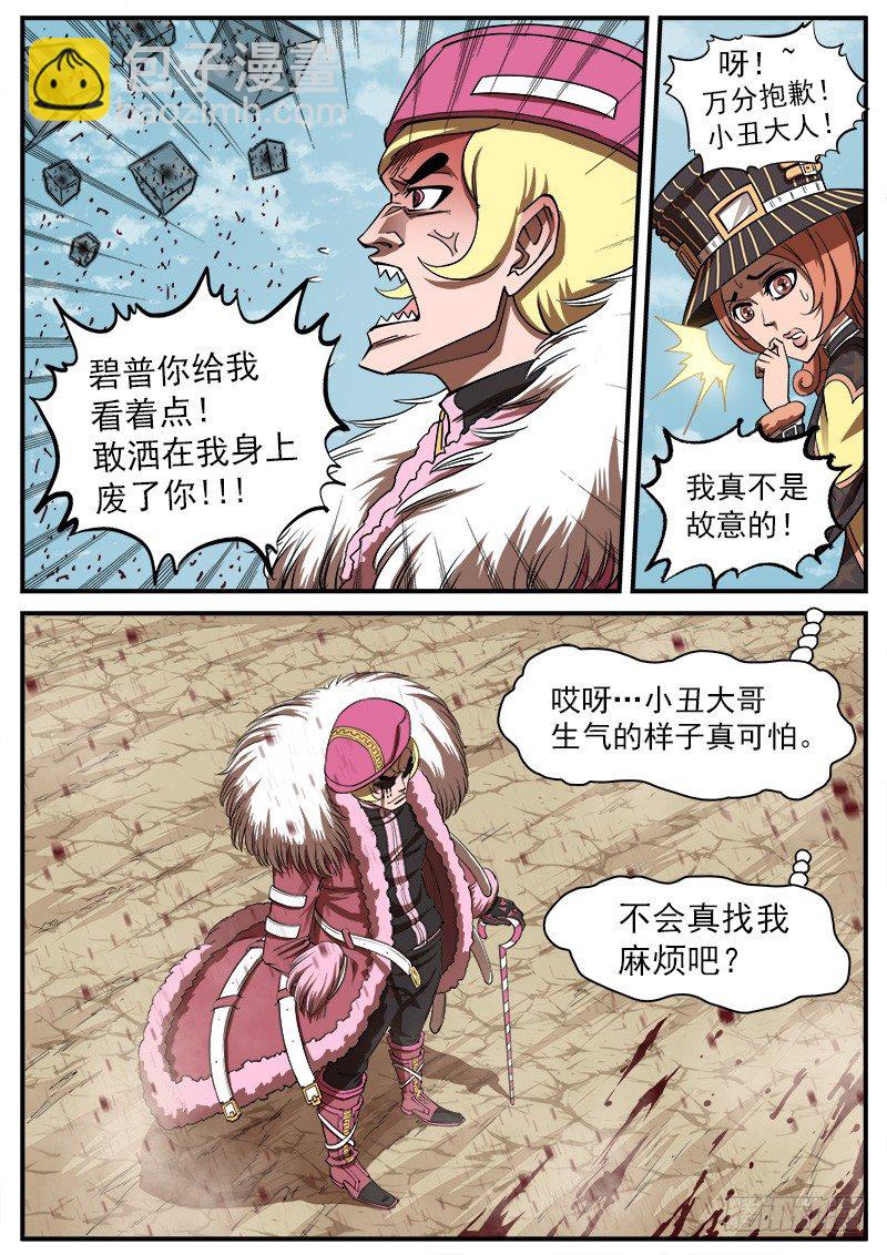 銃火 - 70彈：結界女皇 - 2