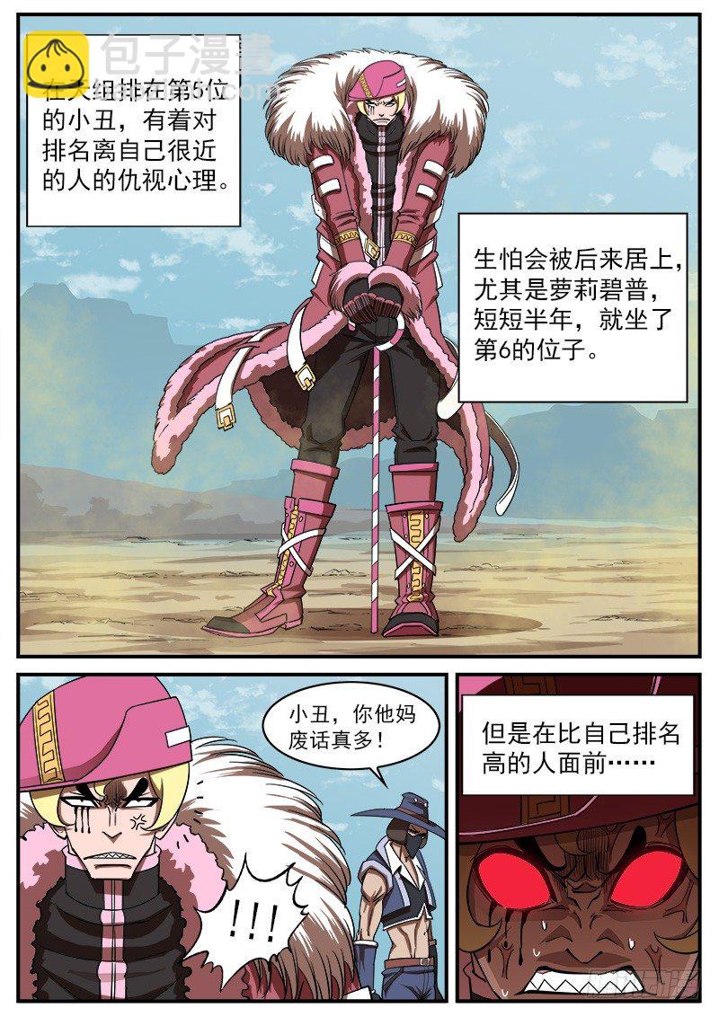 銃火 - 70彈：結界女皇 - 3