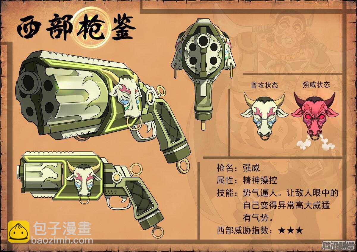 銃火 - 80彈：重創瘋牛幫 - 2