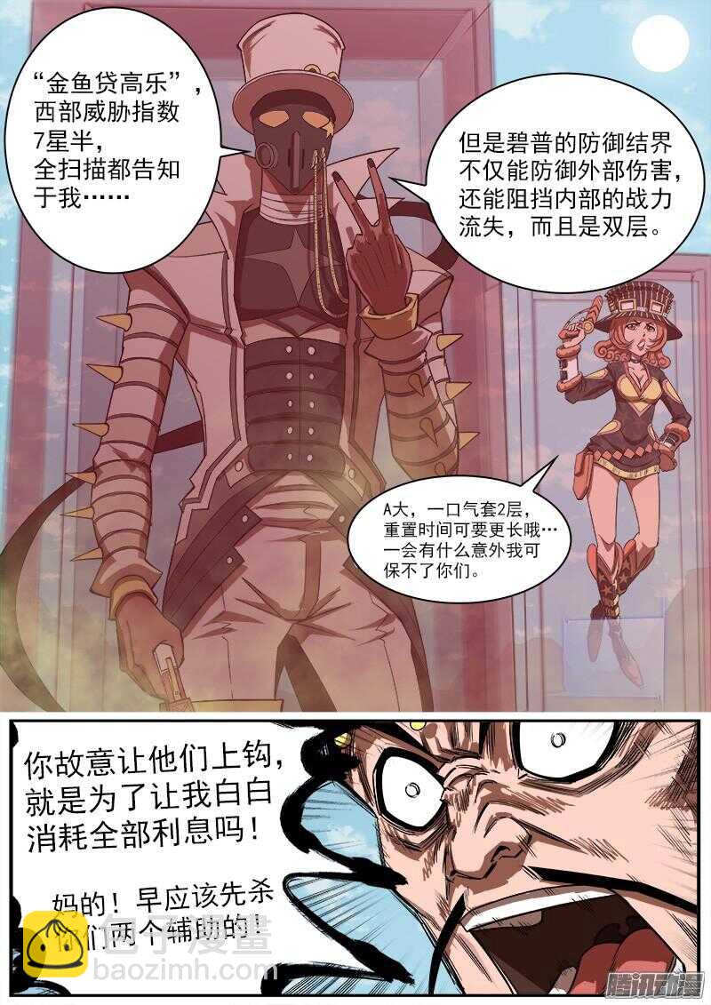 銃火 - 82彈：絕望！希望？ - 2