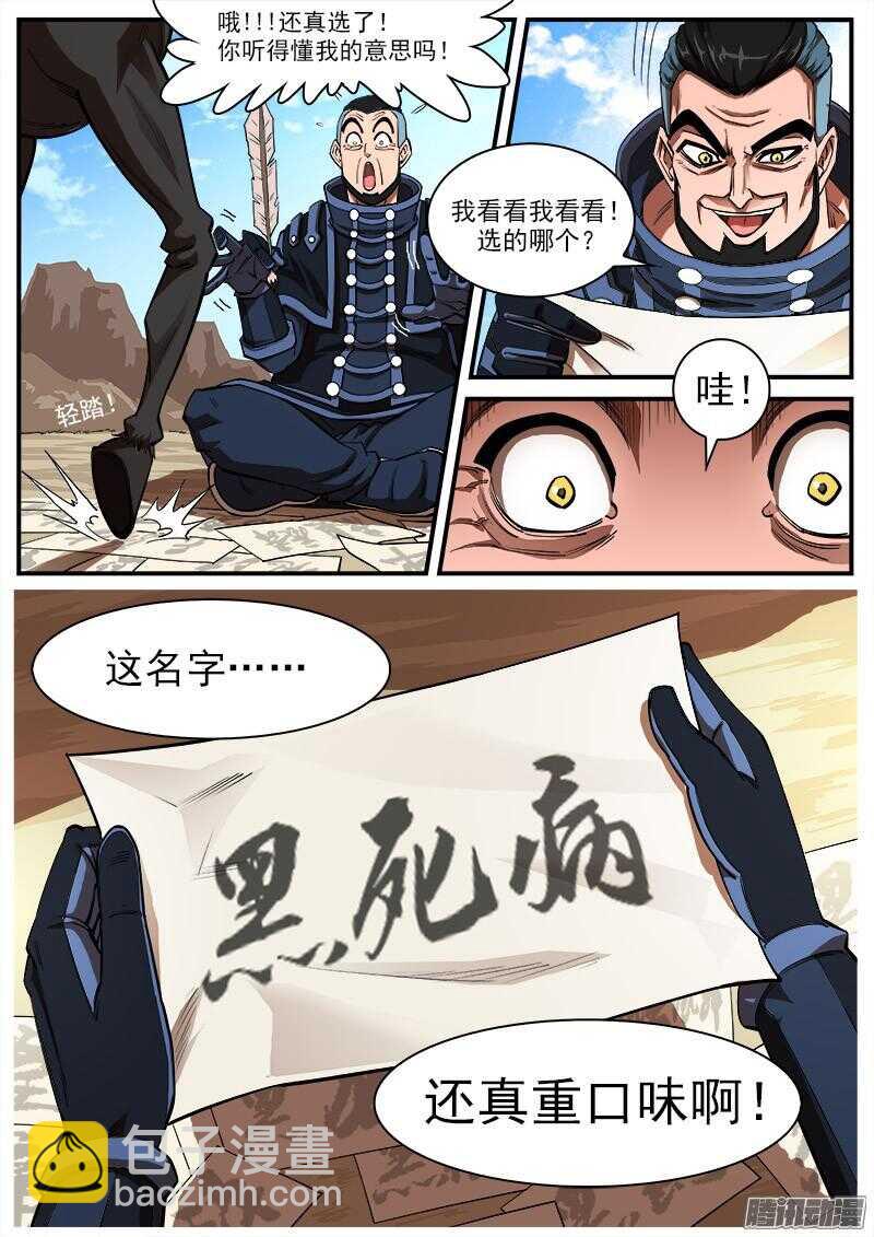 銃火 - 90彈：馬王起名 - 1