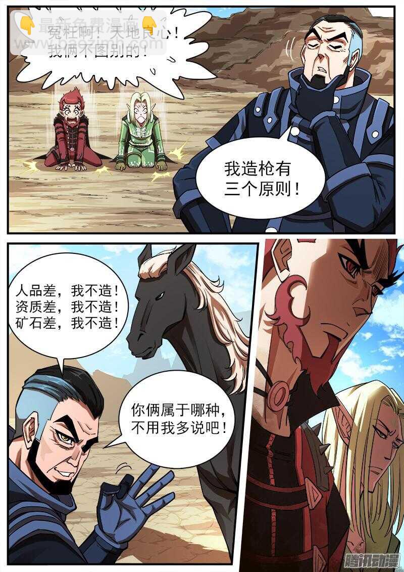 銃火 - 90彈：馬王起名 - 1