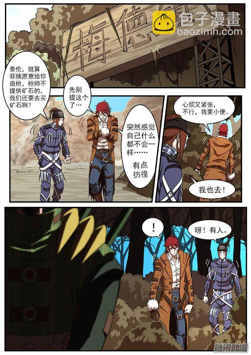 銃火 - 90彈：馬王起名 - 1