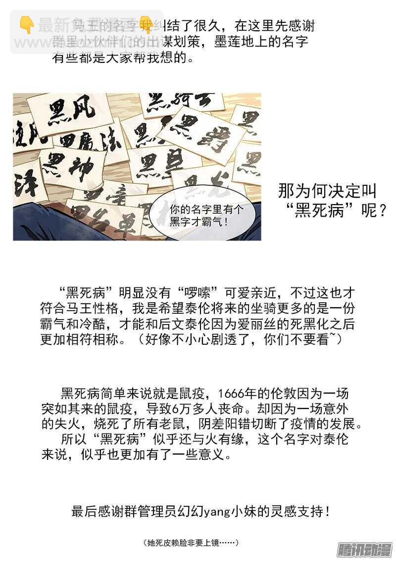 銃火 - 90彈：馬王起名 - 1