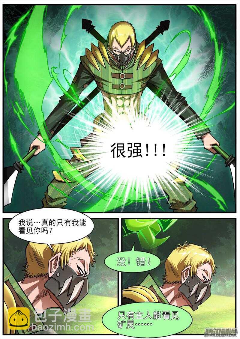 銃火 - 92彈：螳螂王 - 2