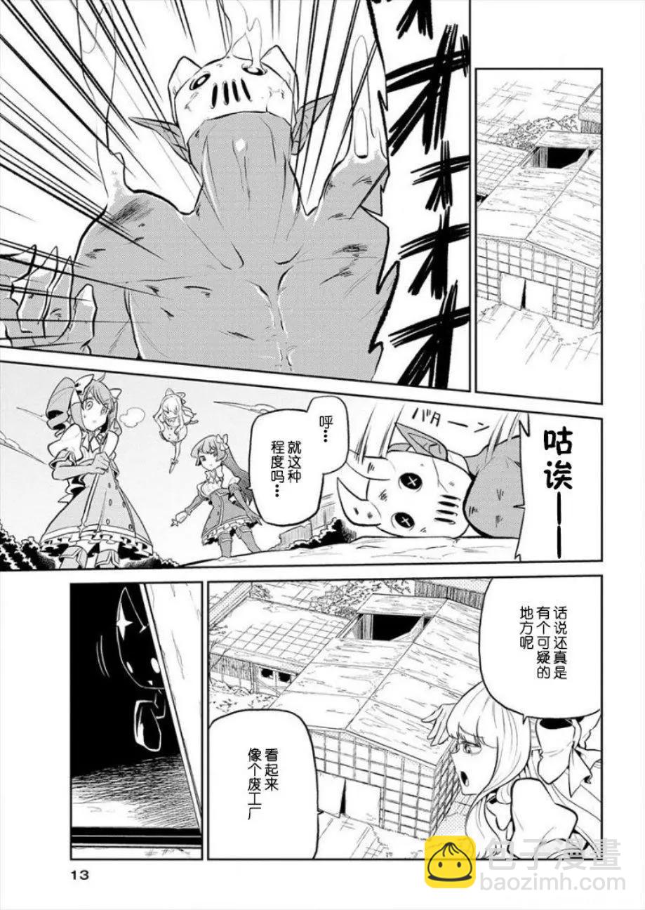 憧憬成爲魔法少女 - 第02話 - 5