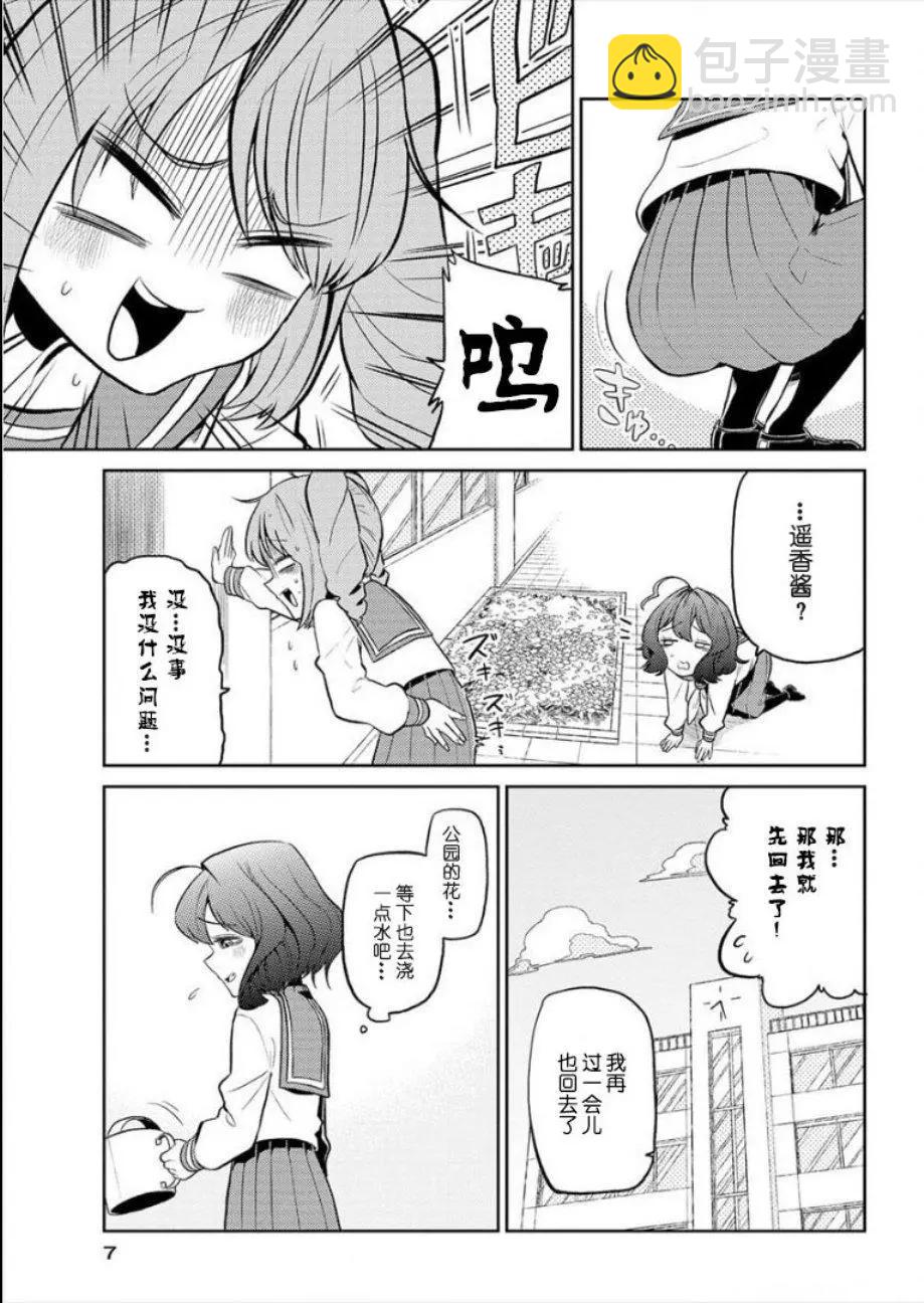 憧憬成爲魔法少女 - 第02話 - 5