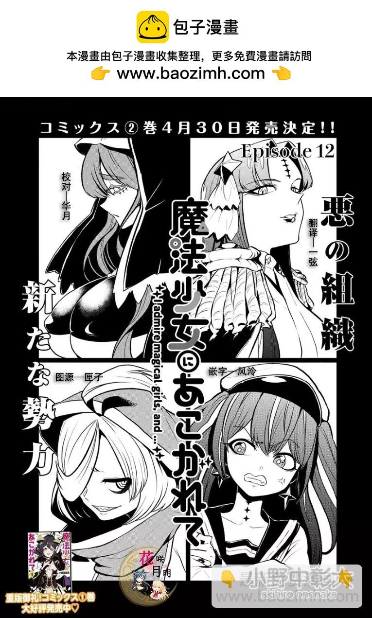 憧憬成爲魔法少女 - 第12話 - 2