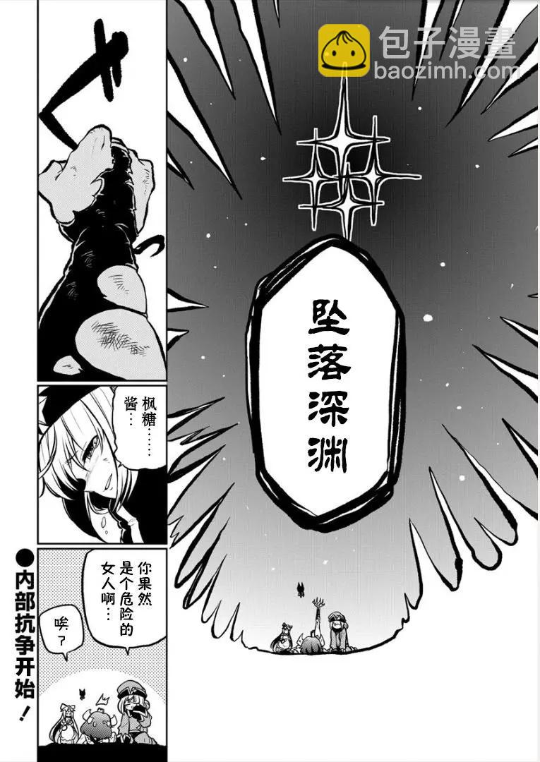 憧憬成爲魔法少女 - 第12話 - 2