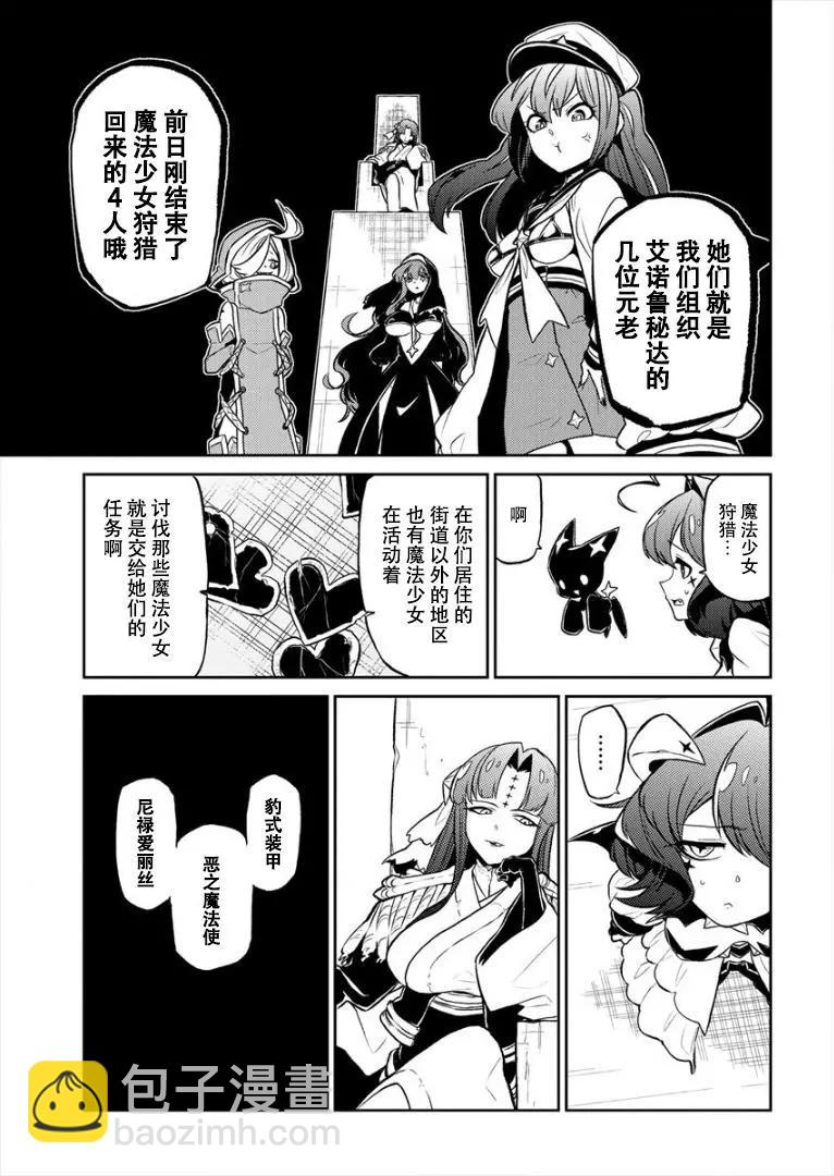 憧憬成爲魔法少女 - 第12話 - 5