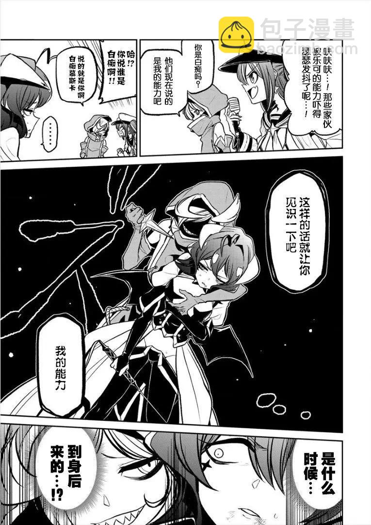 憧憬成爲魔法少女 - 第14話 - 3