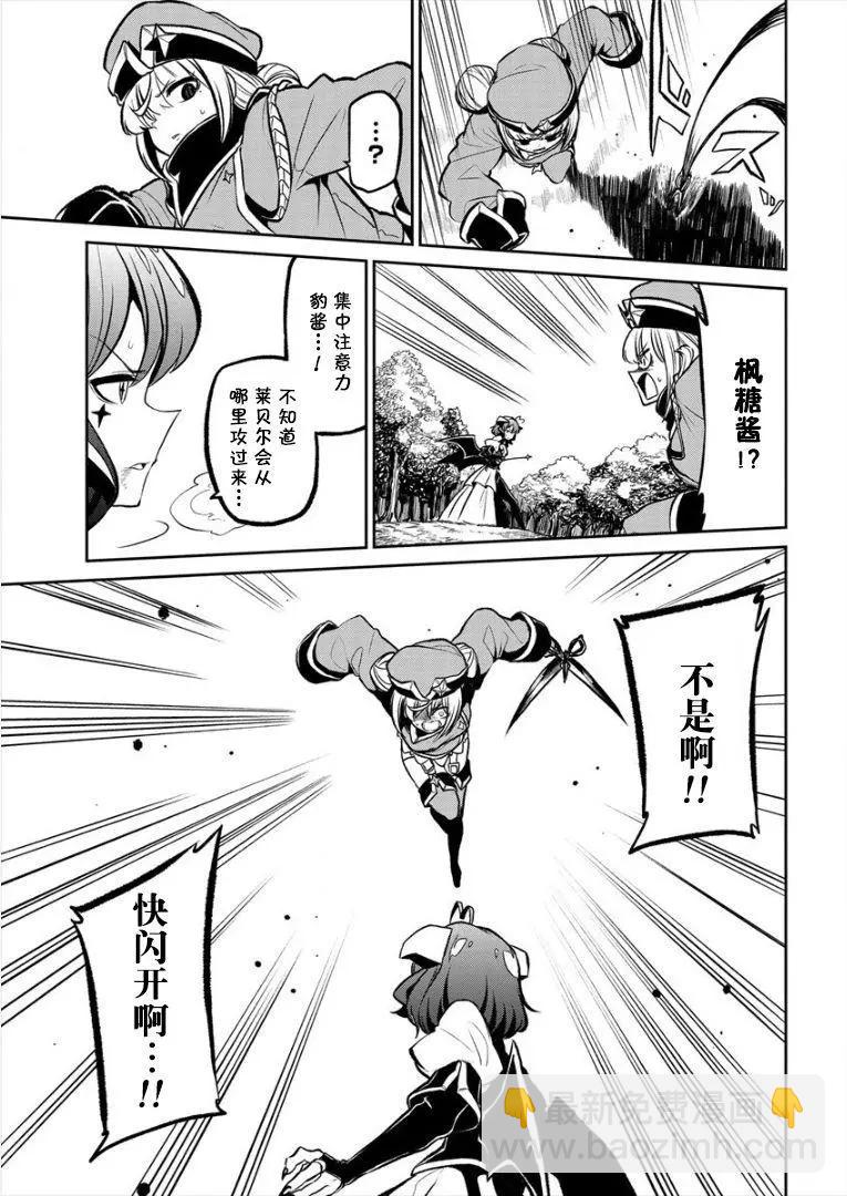 憧憬成爲魔法少女 - 第14話 - 5