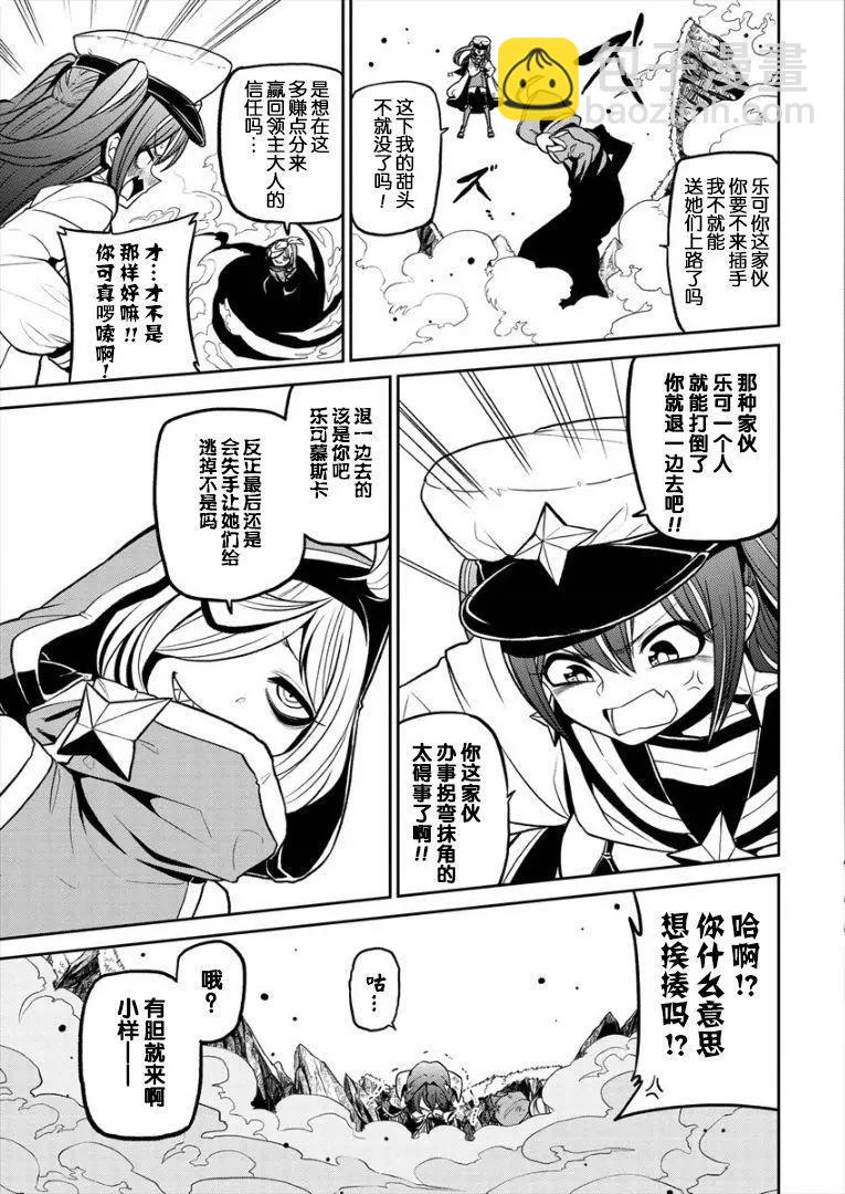 憧憬成爲魔法少女 - 第14話 - 5