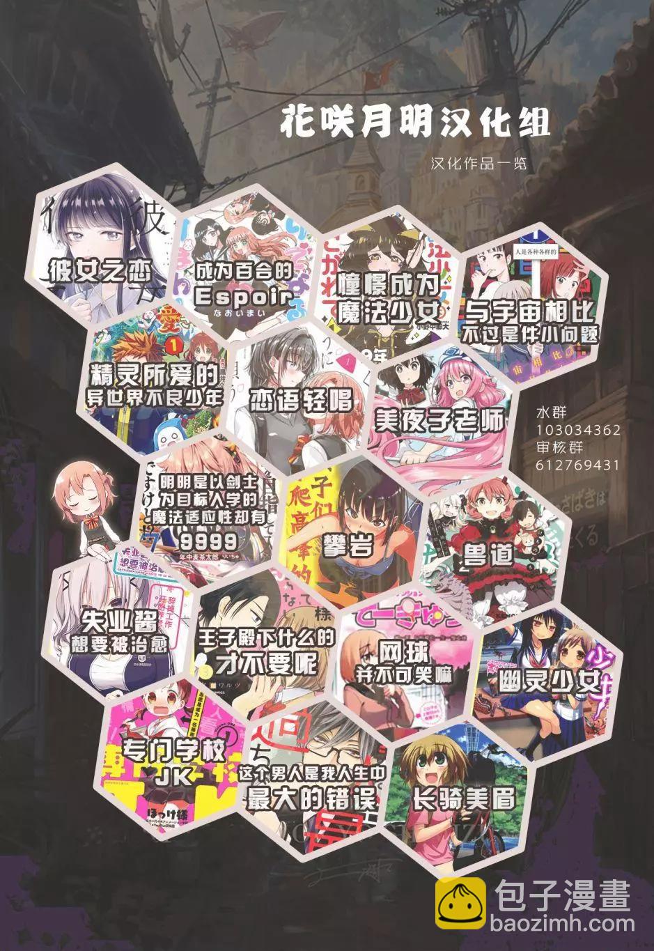 憧憬成爲魔法少女 - 第14話 - 3